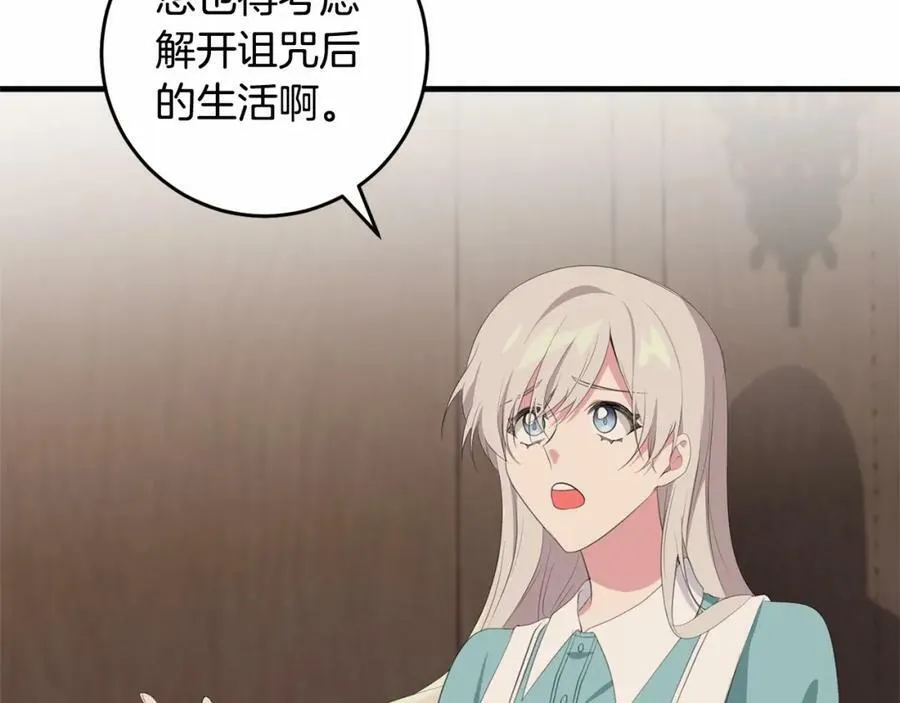 第38话 假扮恋人？ 第84页