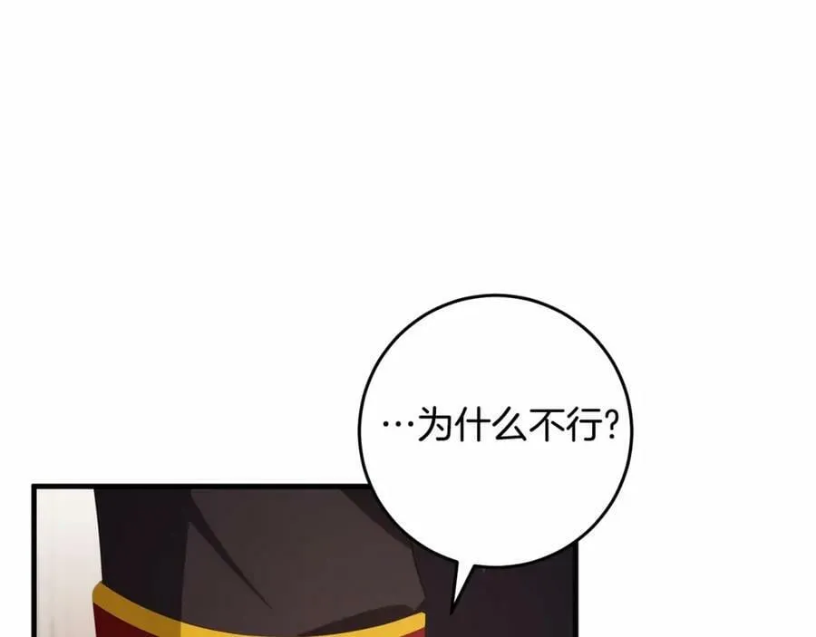 第38话 假扮恋人？ 第86页