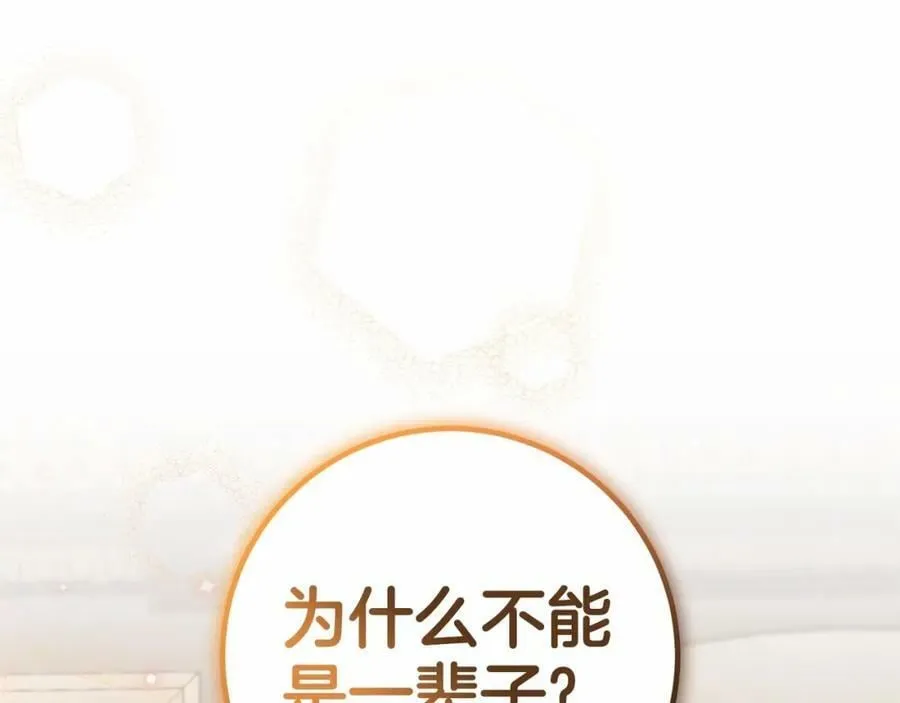 第38话 假扮恋人？ 第90页