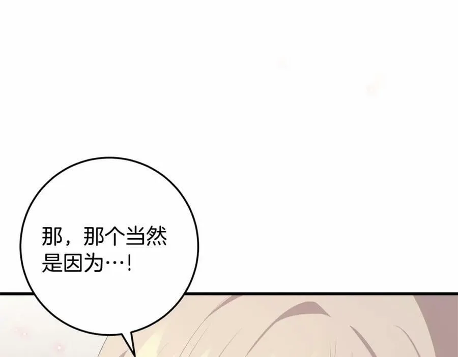 第38话 假扮恋人？ 第94页