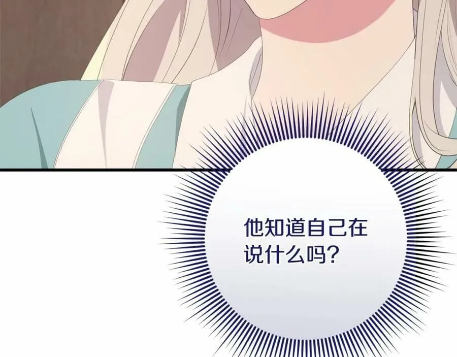 第38话 假扮恋人？ 第96页