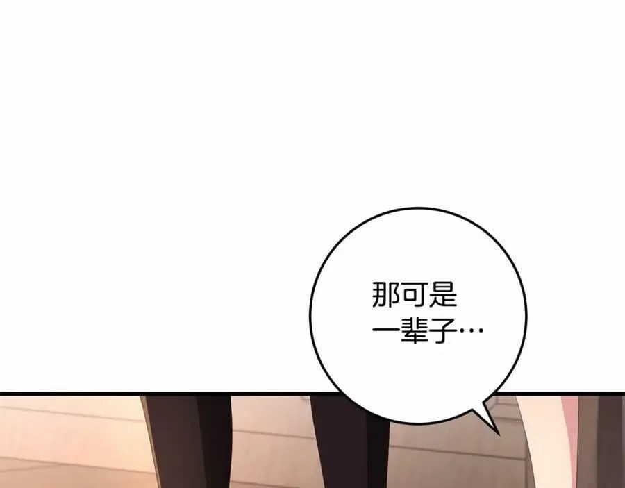第38话 假扮恋人？ 第98页