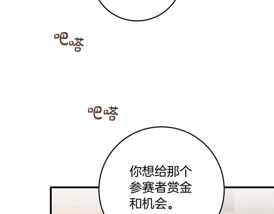 第38话 假扮恋人？ 第100页