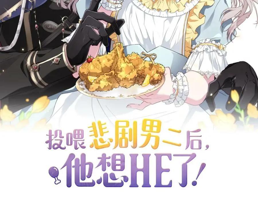第38话 假扮恋人？ 第111页
