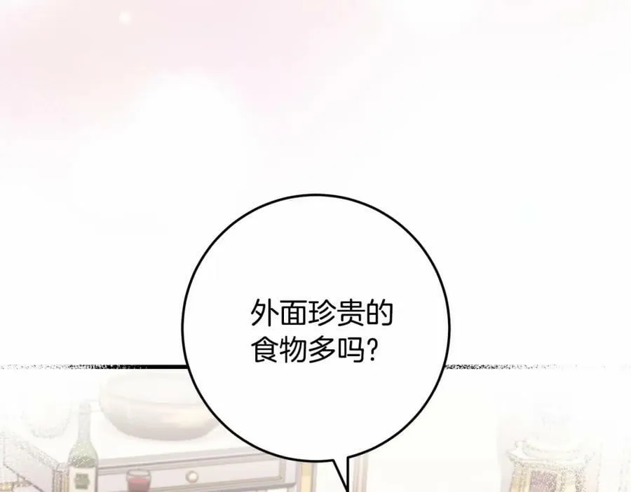 第38话 假扮恋人？ 第119页