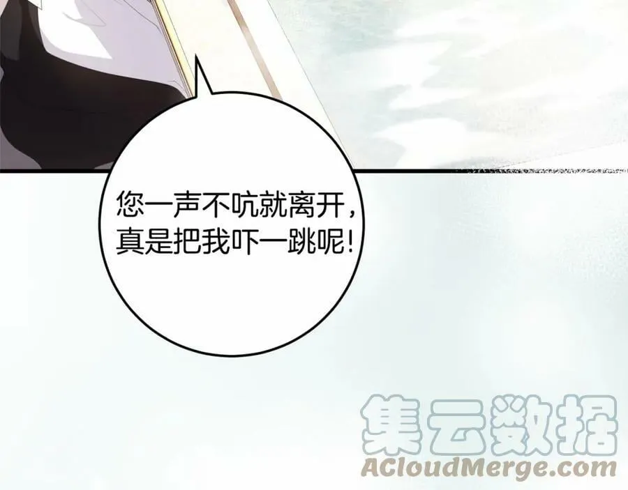 第38话 假扮恋人？ 第121页