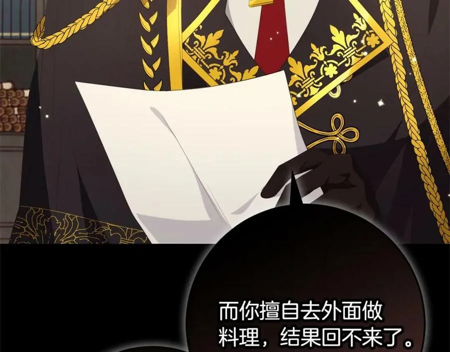 第38话 假扮恋人？ 第128页