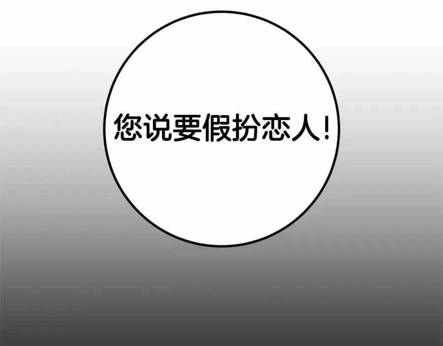 第38话 假扮恋人？ 第163页