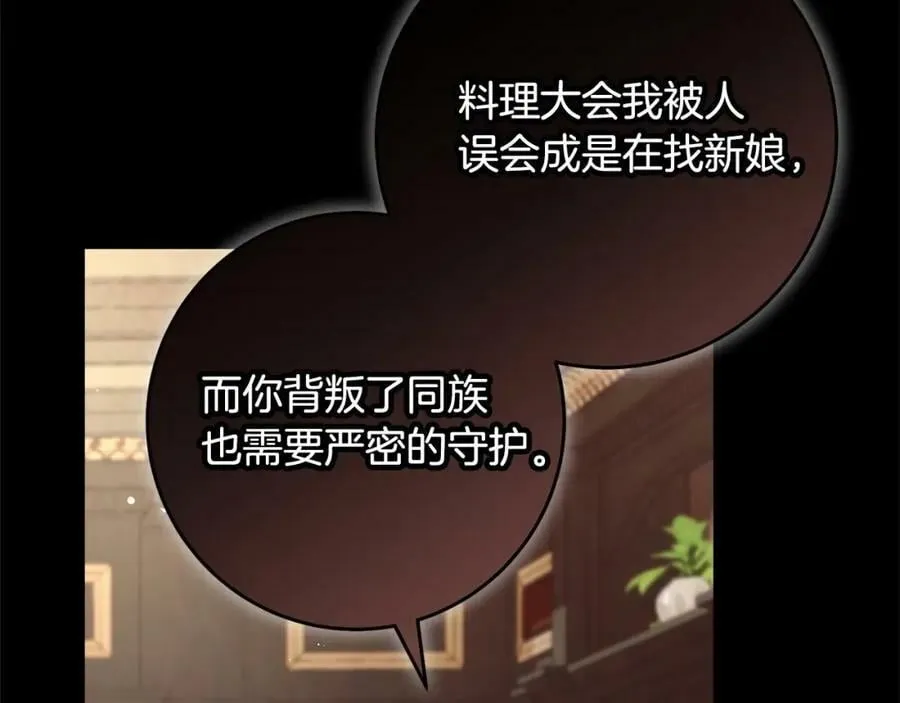 第38话 假扮恋人？ 第167页