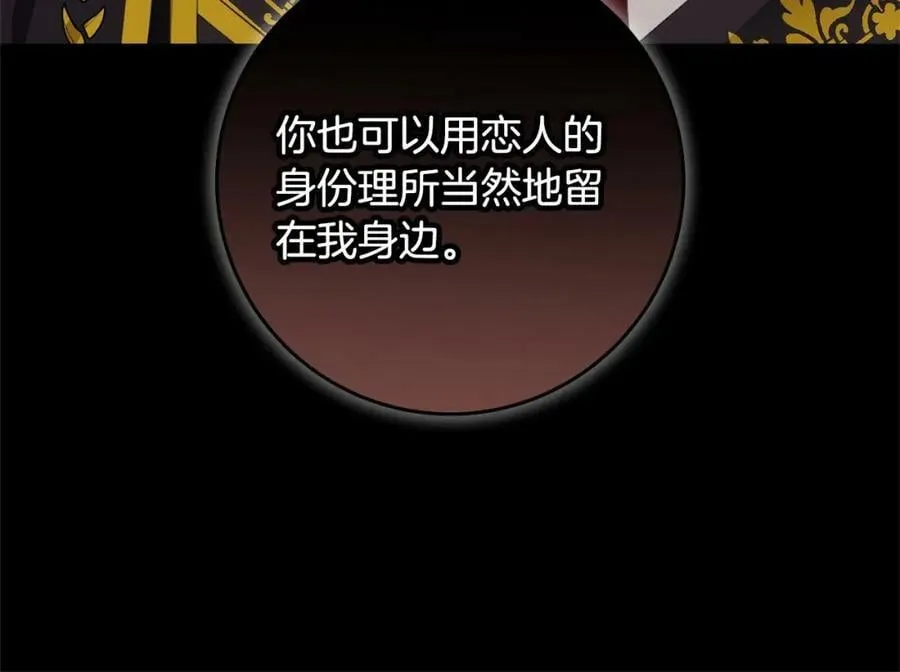 第38话 假扮恋人？ 第172页