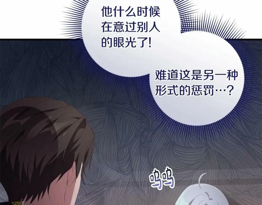 第38话 假扮恋人？ 第175页