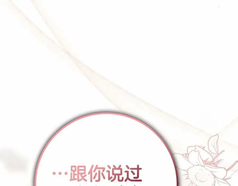第38话 假扮恋人？ 第180页
