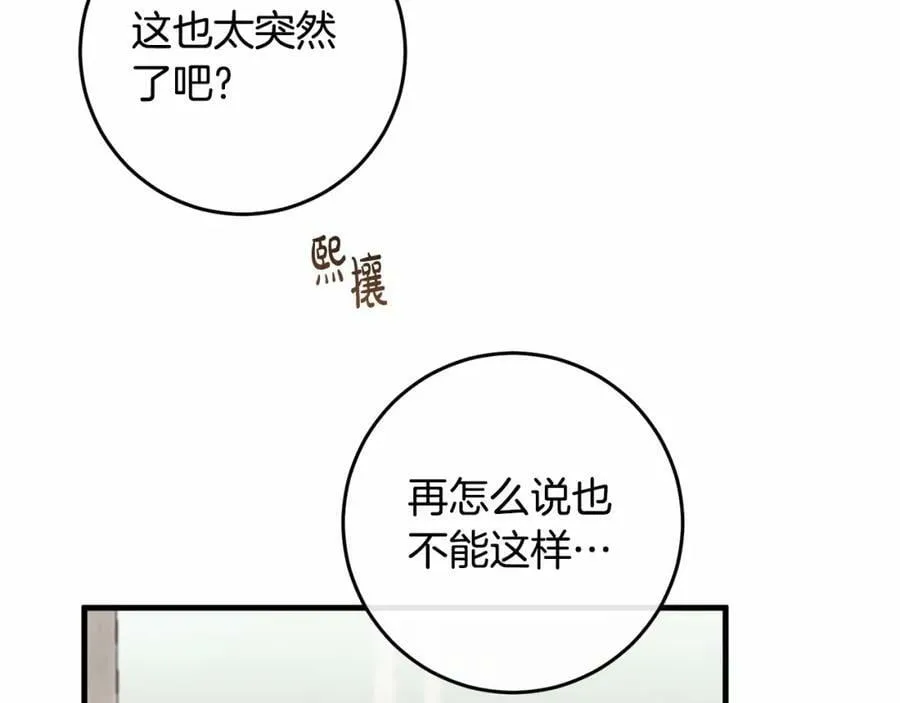 第37话 真相 第20页