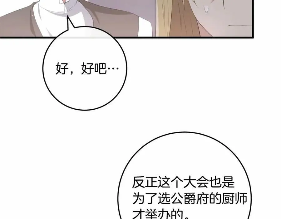 第37话 真相 第28页