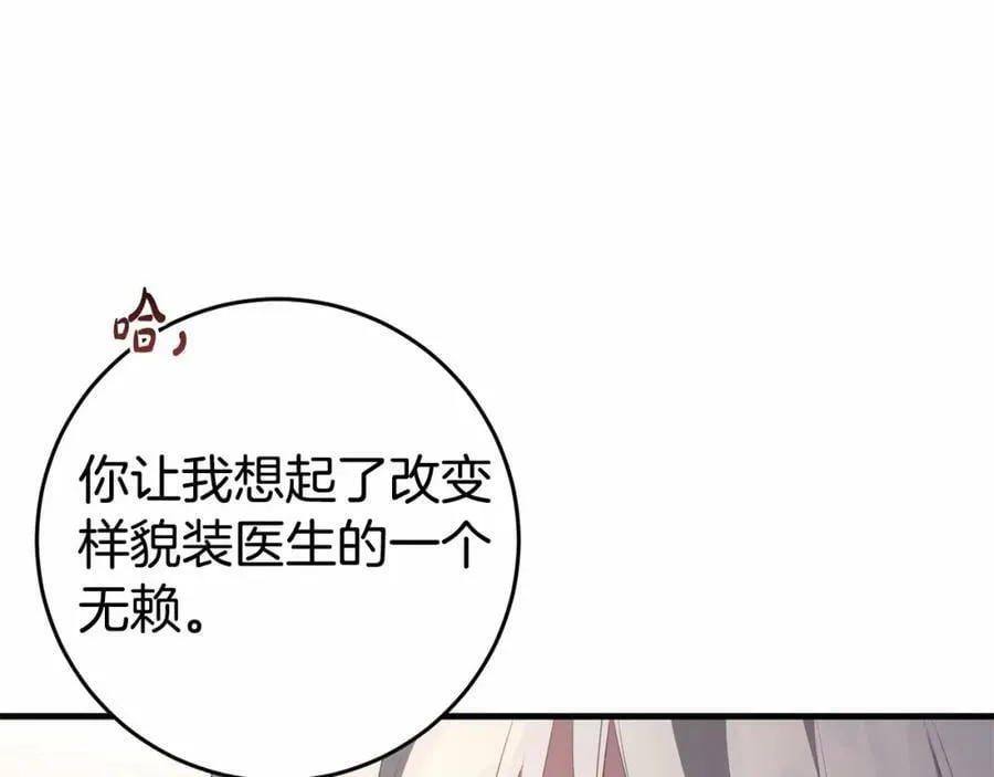 第37话 真相 第86页