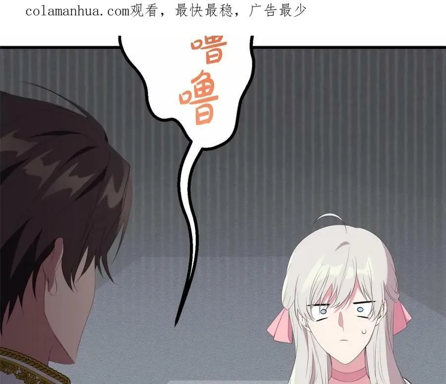 第40话 他喜欢我？ 第2页