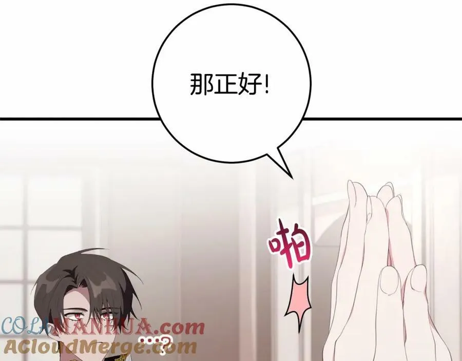 第40话 他喜欢我？ 第17页