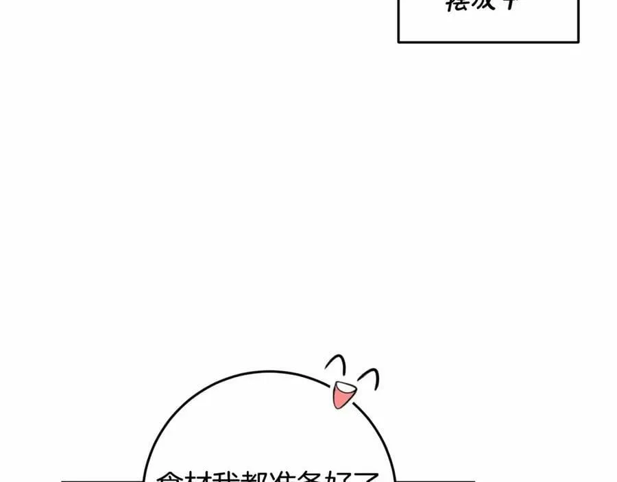 第40话 他喜欢我？ 第32页