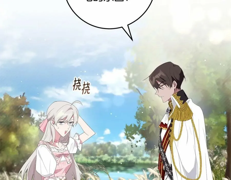 第40话 他喜欢我？ 第36页