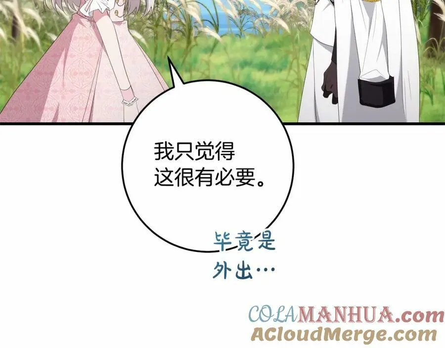 第40话 他喜欢我？ 第37页
