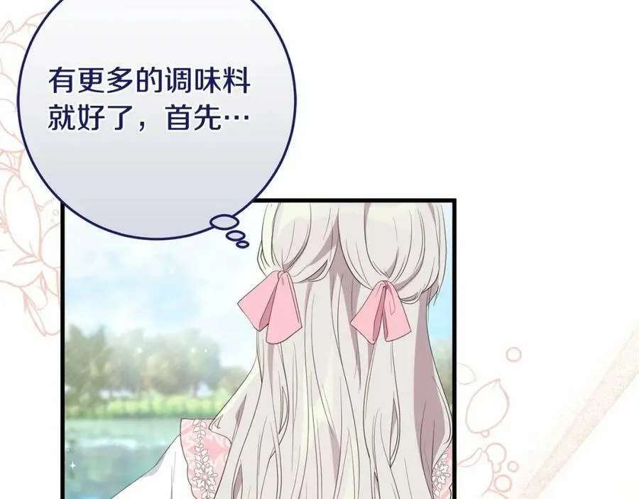 第40话 他喜欢我？ 第46页
