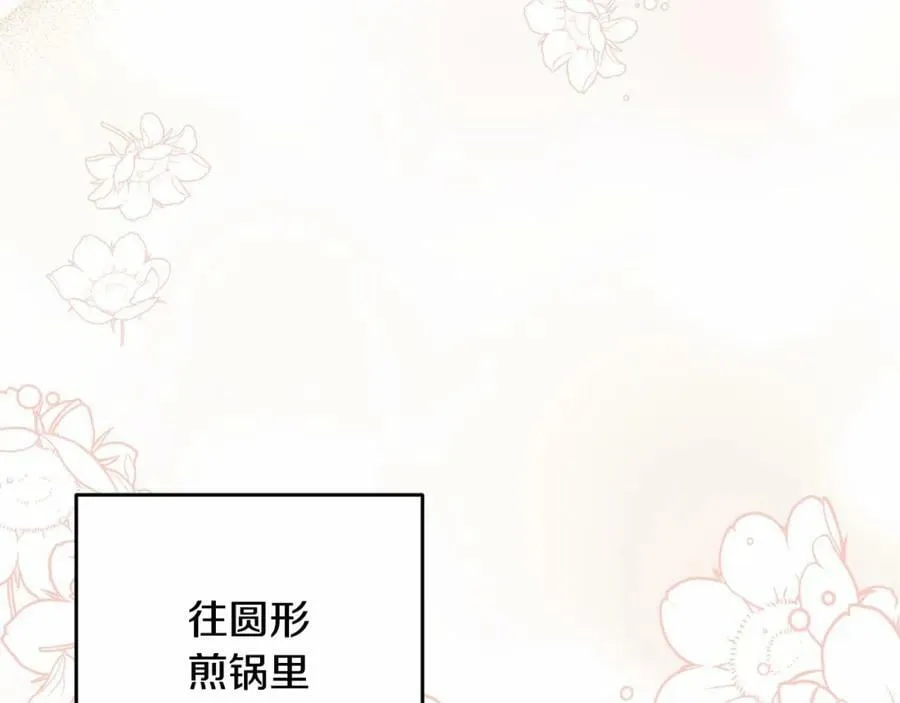 第40话 他喜欢我？ 第48页