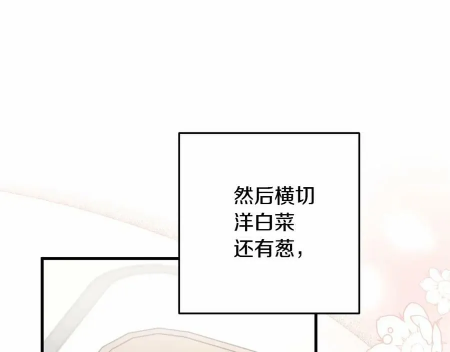 第40话 他喜欢我？ 第52页