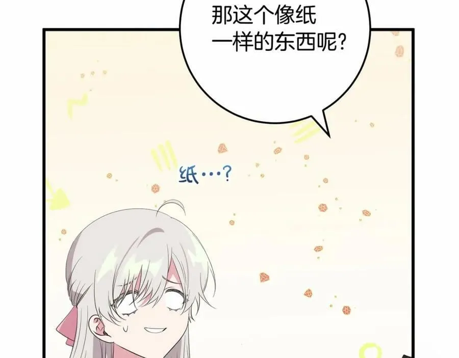 第40话 他喜欢我？ 第68页