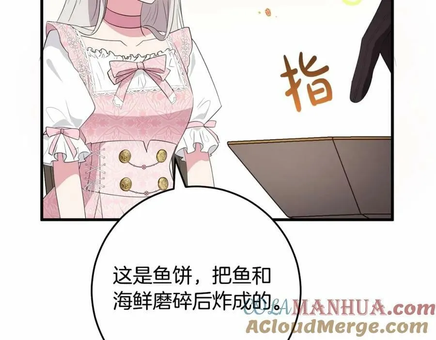 第40话 他喜欢我？ 第69页