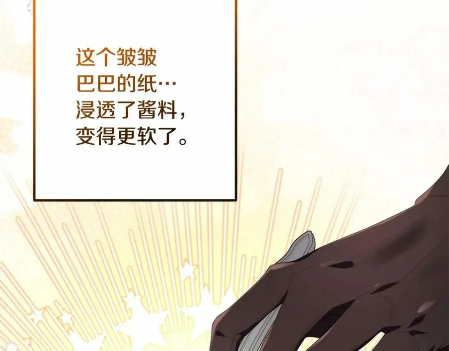 第40话 他喜欢我？ 第79页