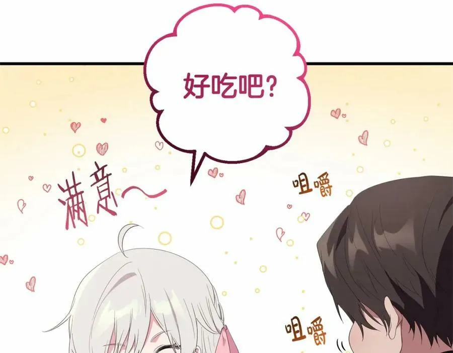 第40话 他喜欢我？ 第91页