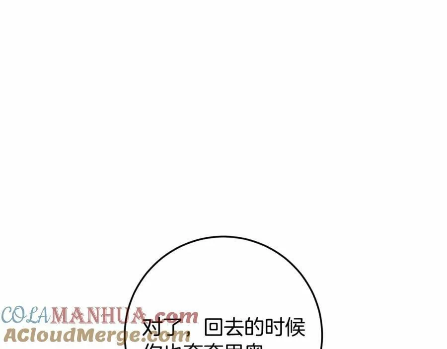 第40话 他喜欢我？ 第97页