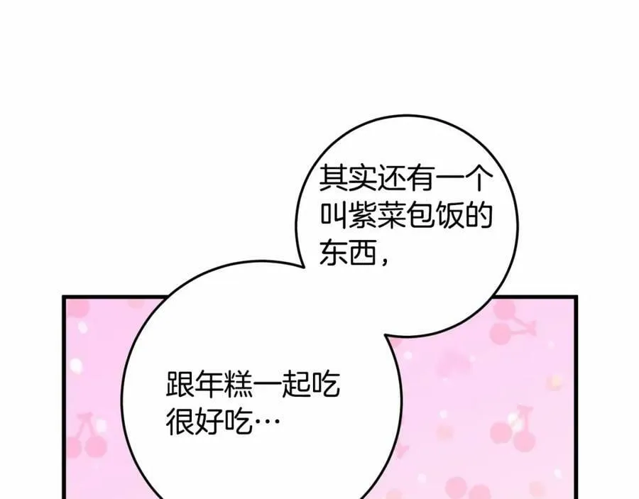 第40话 他喜欢我？ 第106页