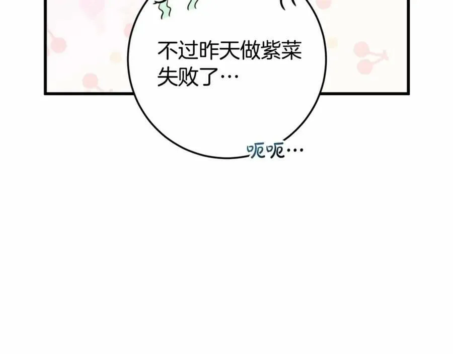 第40话 他喜欢我？ 第108页