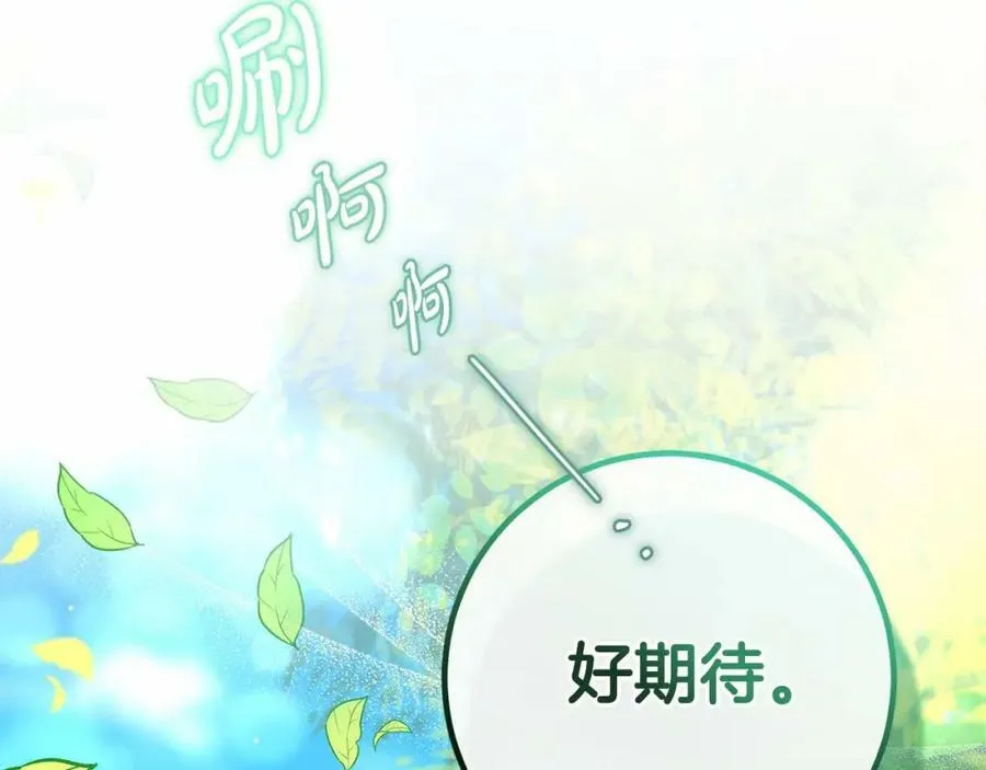 第40话 他喜欢我？ 第114页