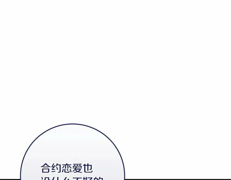 第40话 他喜欢我？ 第118页