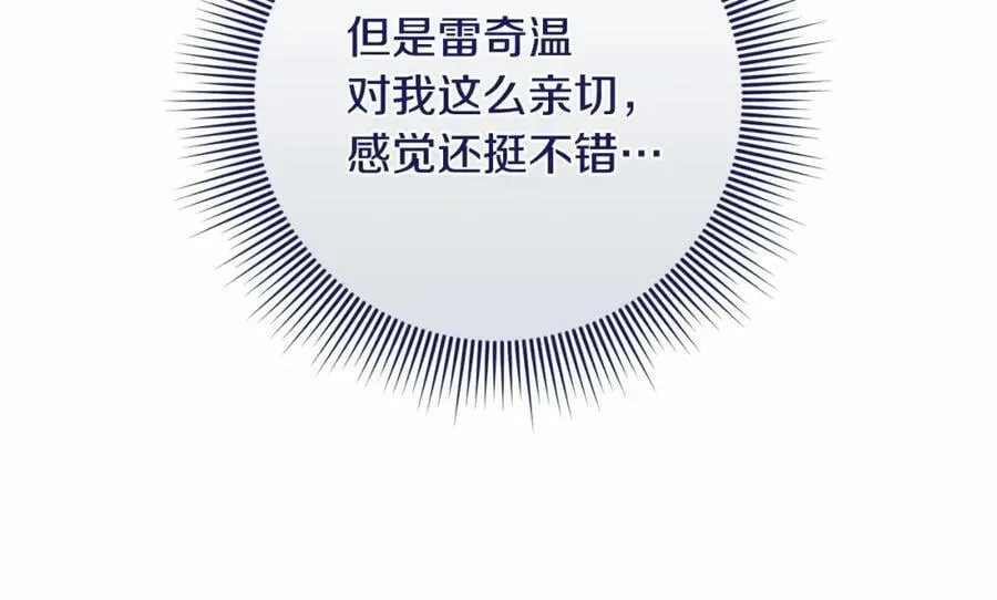 第40话 他喜欢我？ 第123页