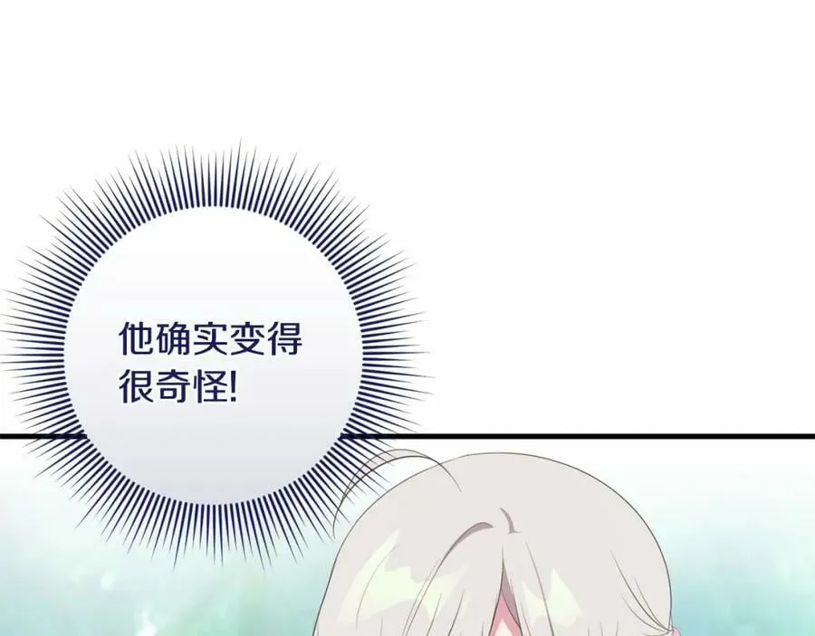 第40话 他喜欢我？ 第140页