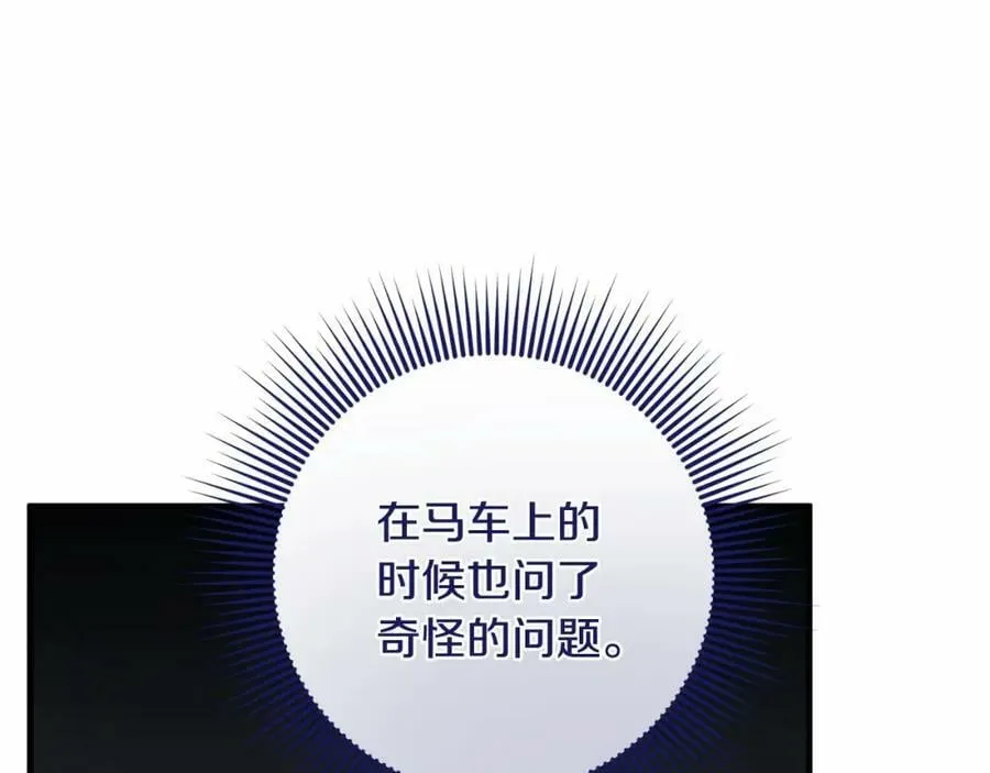 第40话 他喜欢我？ 第147页