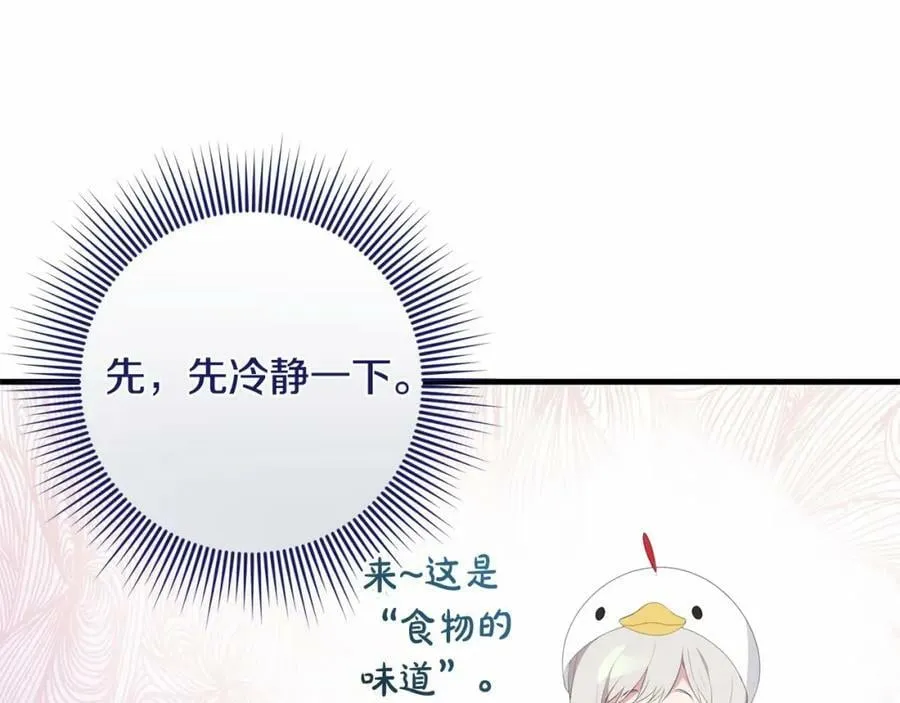 第40话 他喜欢我？ 第150页