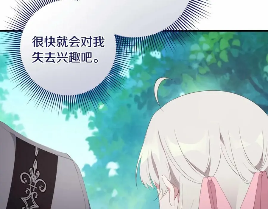 第40话 他喜欢我？ 第154页