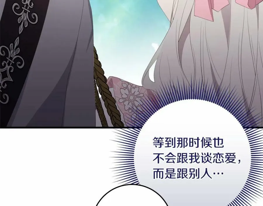第40话 他喜欢我？ 第155页