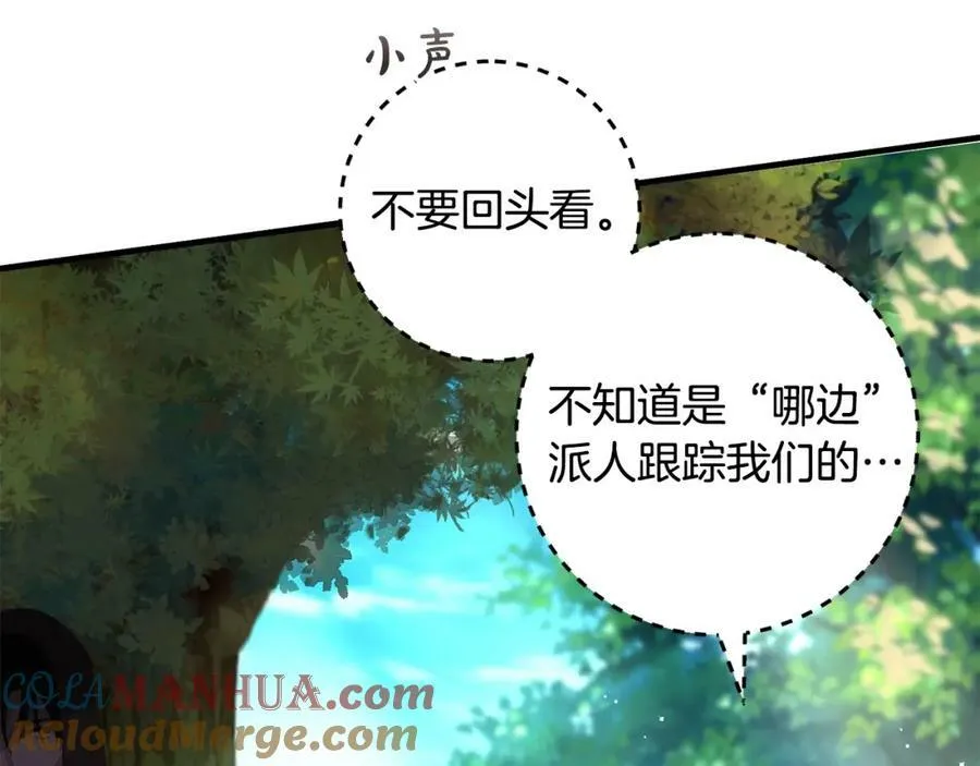 第41话 紧急缓解 第9页