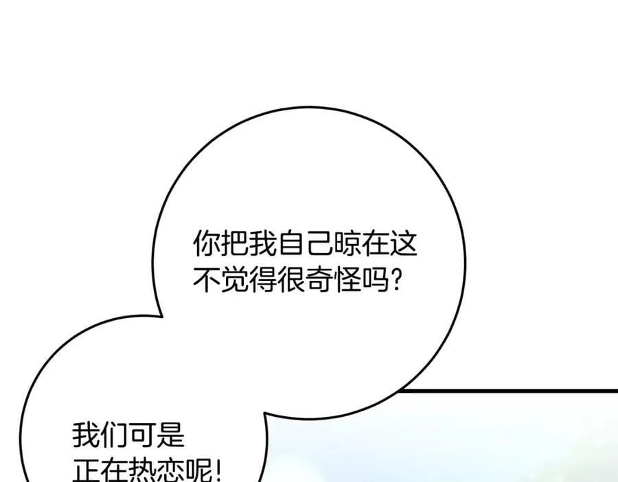 第41话 紧急缓解 第20页