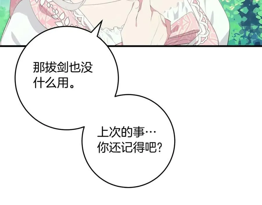第41话 紧急缓解 第26页