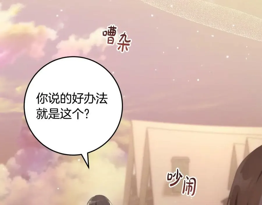 第41话 紧急缓解 第40页
