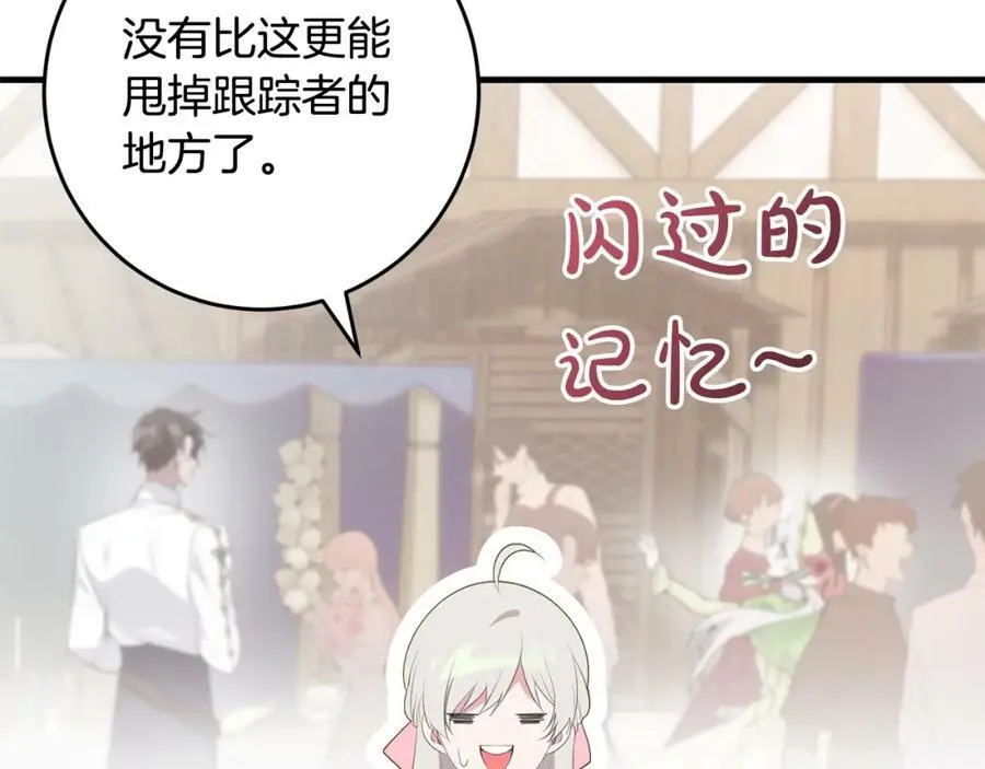第41话 紧急缓解 第43页