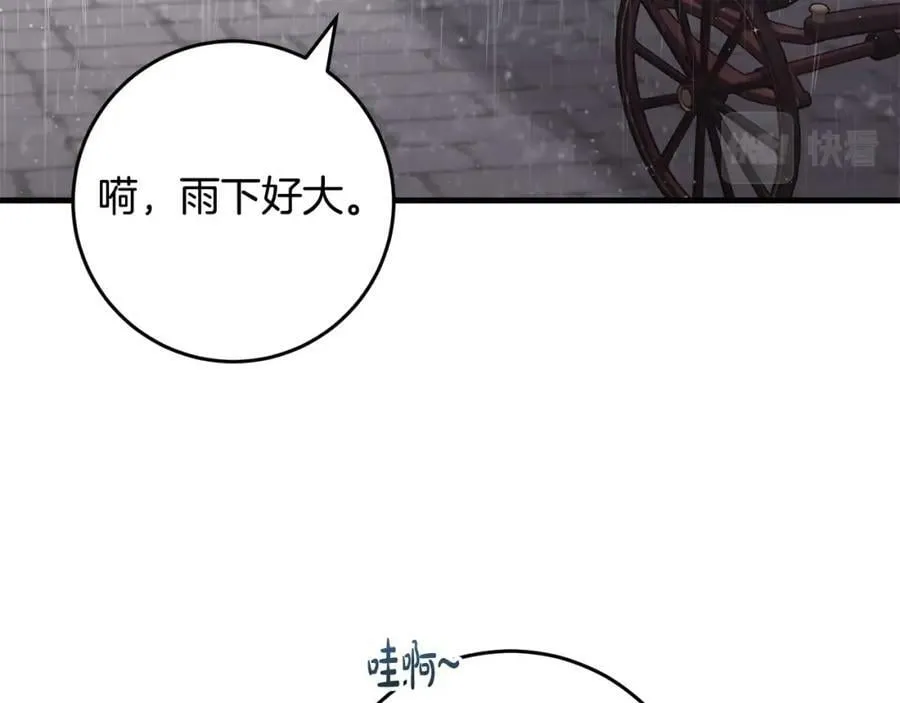 第41话 紧急缓解 第87页