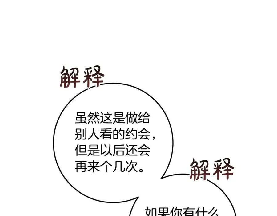 第41话 紧急缓解 第96页