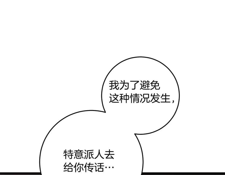 第42话 分离 第130页